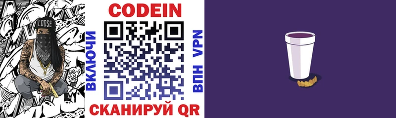 Codein Purple Drank  Киреевск 